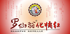 罗仙翁