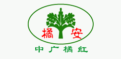中广橘红