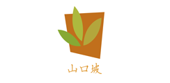 山口坡