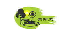 黄际文