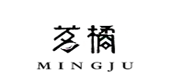 茗橘